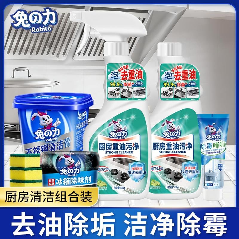 兔力厨房油污清洁剂重油污净不锈钢清洁膏除霉啫喱冰箱除味剂