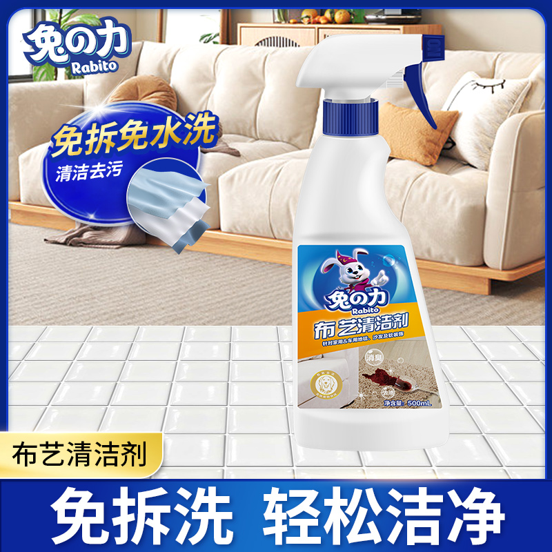 兔力沙发清洁剂地毯窗帘污渍清洁