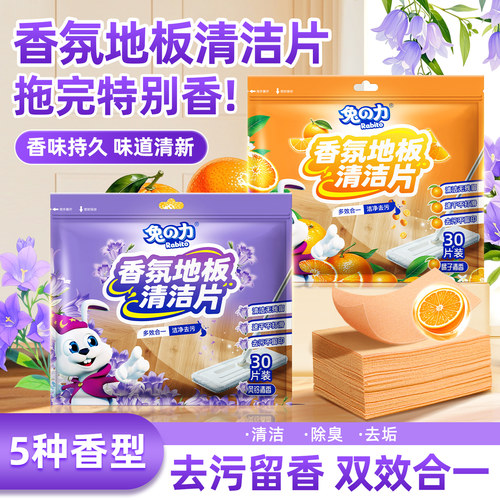 兔力地板清洁片香氛去污瓷砖清洁