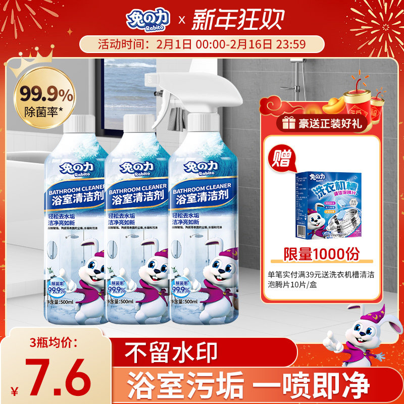 兔力浴室清洁剂淋浴房除水垢水渍擦卫生间玻璃门地板强力去污去黄