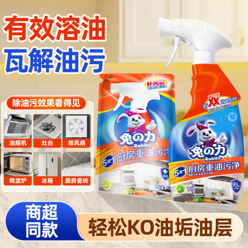 兔之力厨房重油污净1瓶+2袋