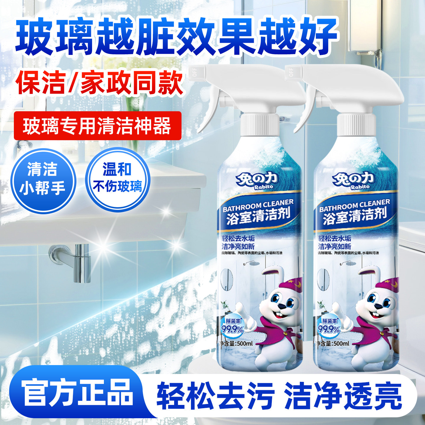 兔之力浴室清洁剂1瓶装图片
