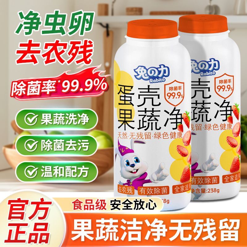 兔力蛋壳果蔬净果蔬清洗剂家用蛋壳粉洗水果蔬菜专用母婴用清洁粉