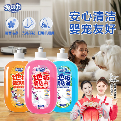 兔力地板清洁剂强力去污除菌清香