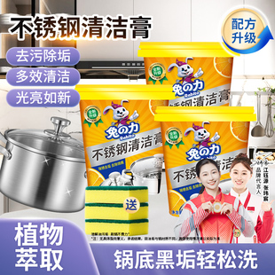 兔力不锈钢清洁膏擦锅底烧焦黑垢家用厨房多功能去污膏去黑垢除锈