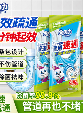 兔力管道疏通剂袋装厨房通下水道油污地漏马桶头发堵塞强力溶解剂