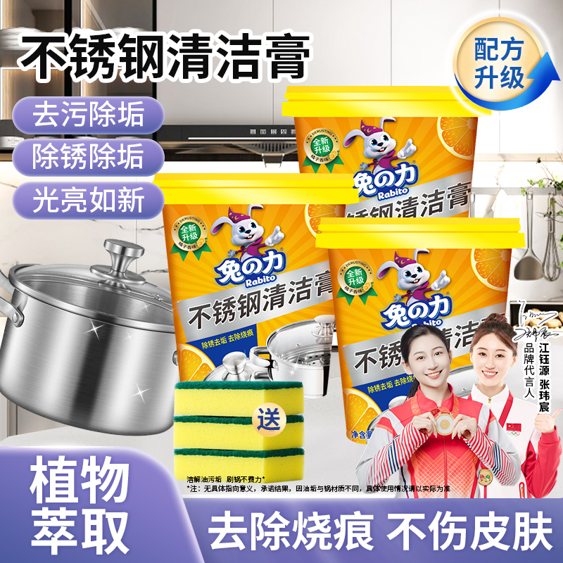 兔之力家用厨房不锈钢清洁膏黑垢
