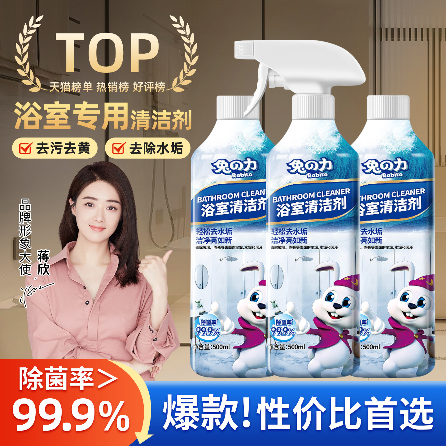 兔力浴室水垢清洁剂家用卫生间