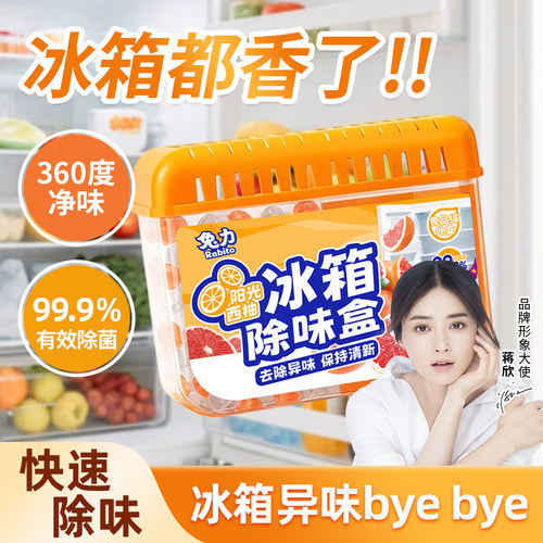 兔力冰箱除味剂凝胶可用90天