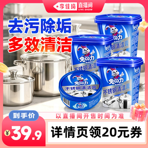 兔力不锈钢清洁膏锅底黑垢清洁剂