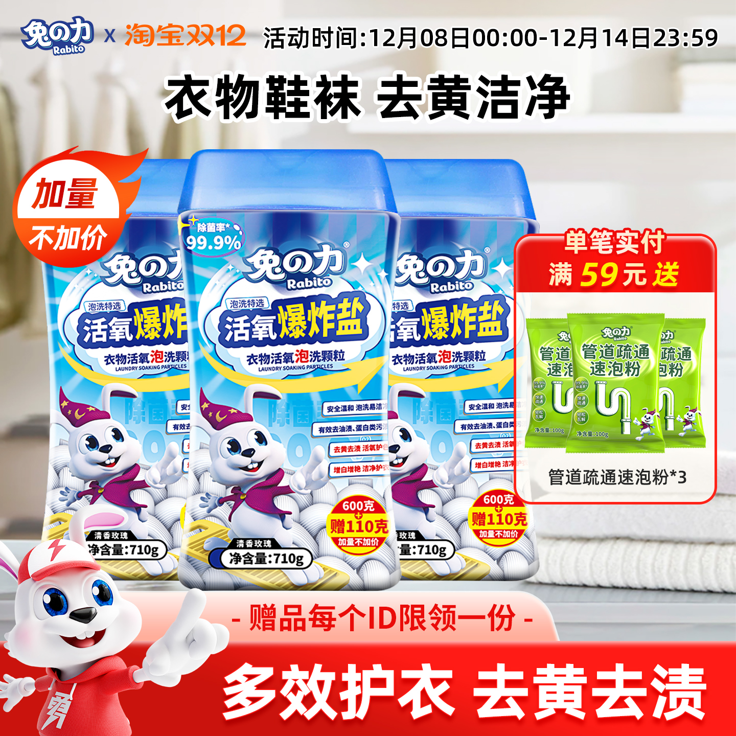 兔力衣物鞋靴泡洗粉彩漂爆炸盐