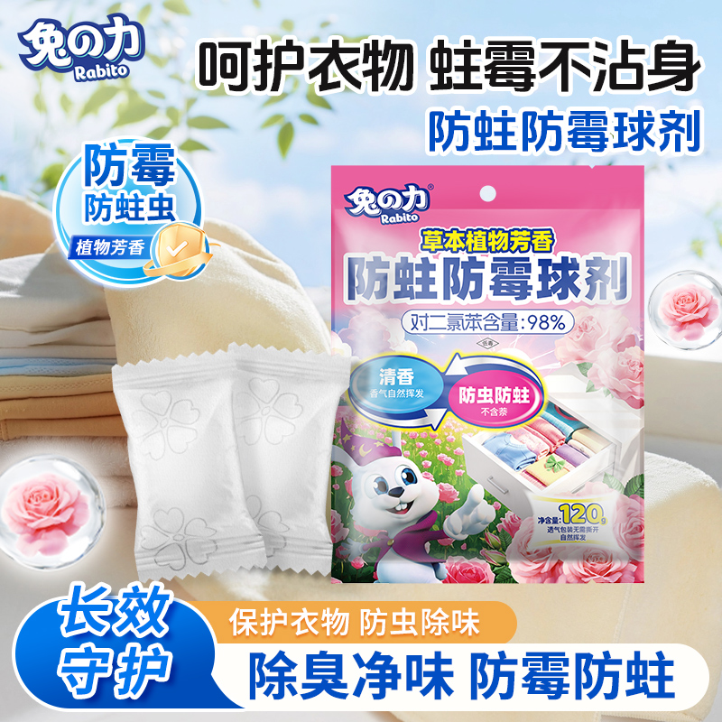 兔力防霉防蛀片剂防蛀防霉防虫