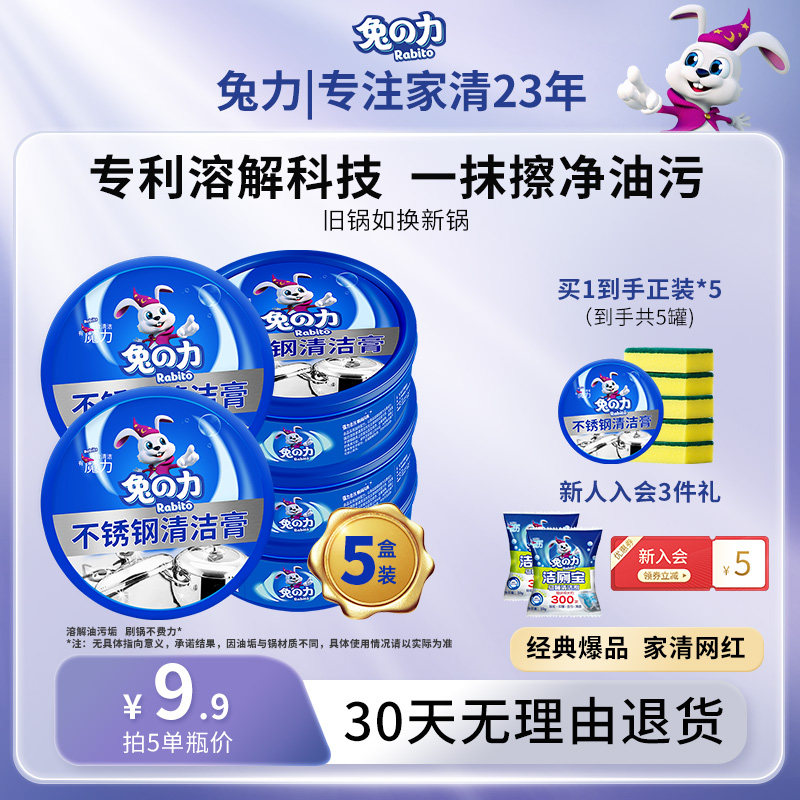 兔力不锈钢清洁膏锅底黑垢清洁剂家用厨房烧焦去油污渍去锈垢除菌