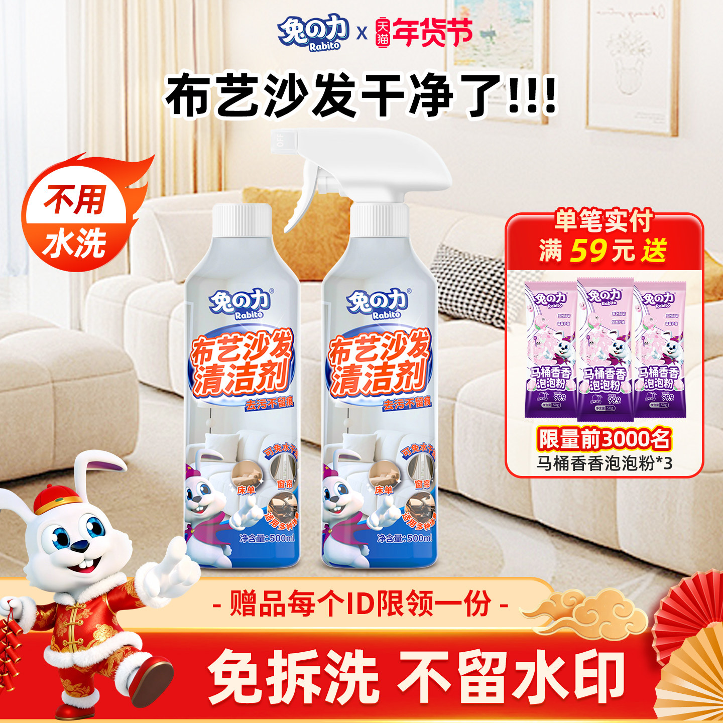 兔力布艺沙发清洁剂免水洗地毯专用清洗剂墙布床垫清洁泡沫干洗剂