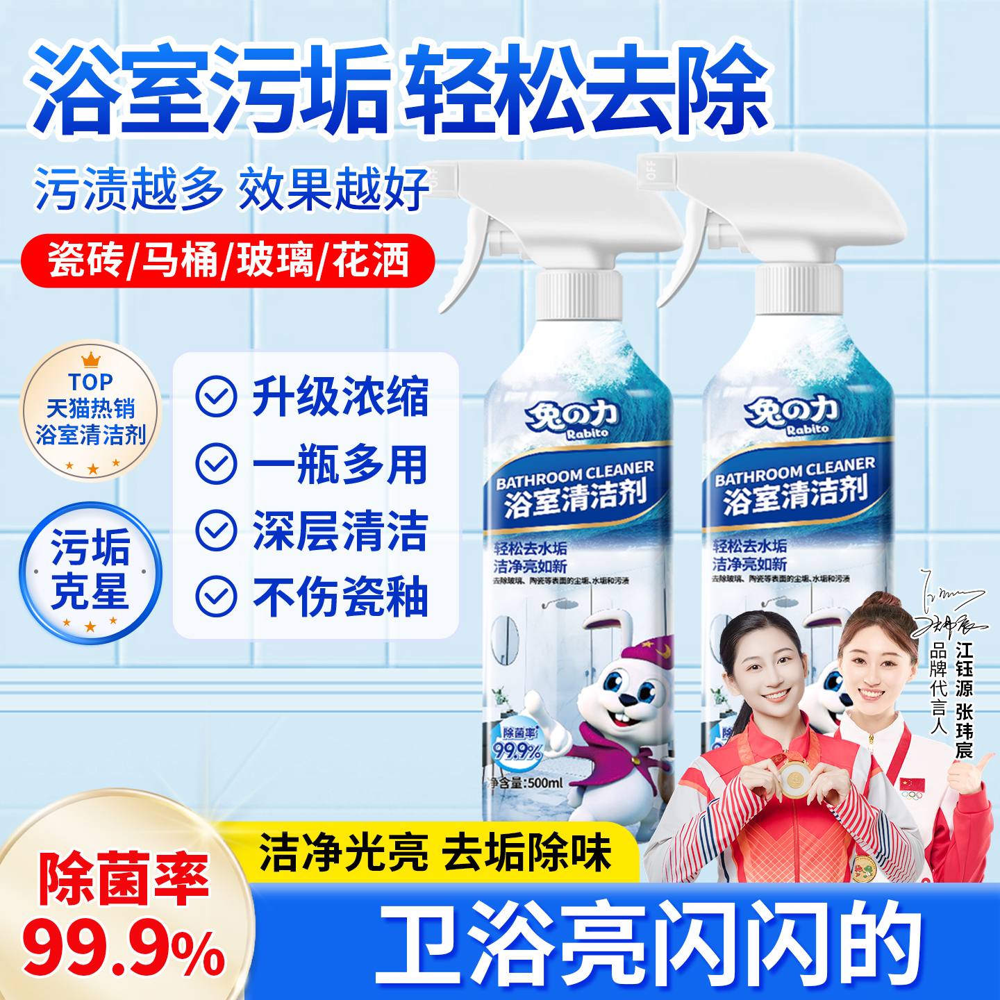 兔力浴室瓷砖玻璃五金专用清洁剂