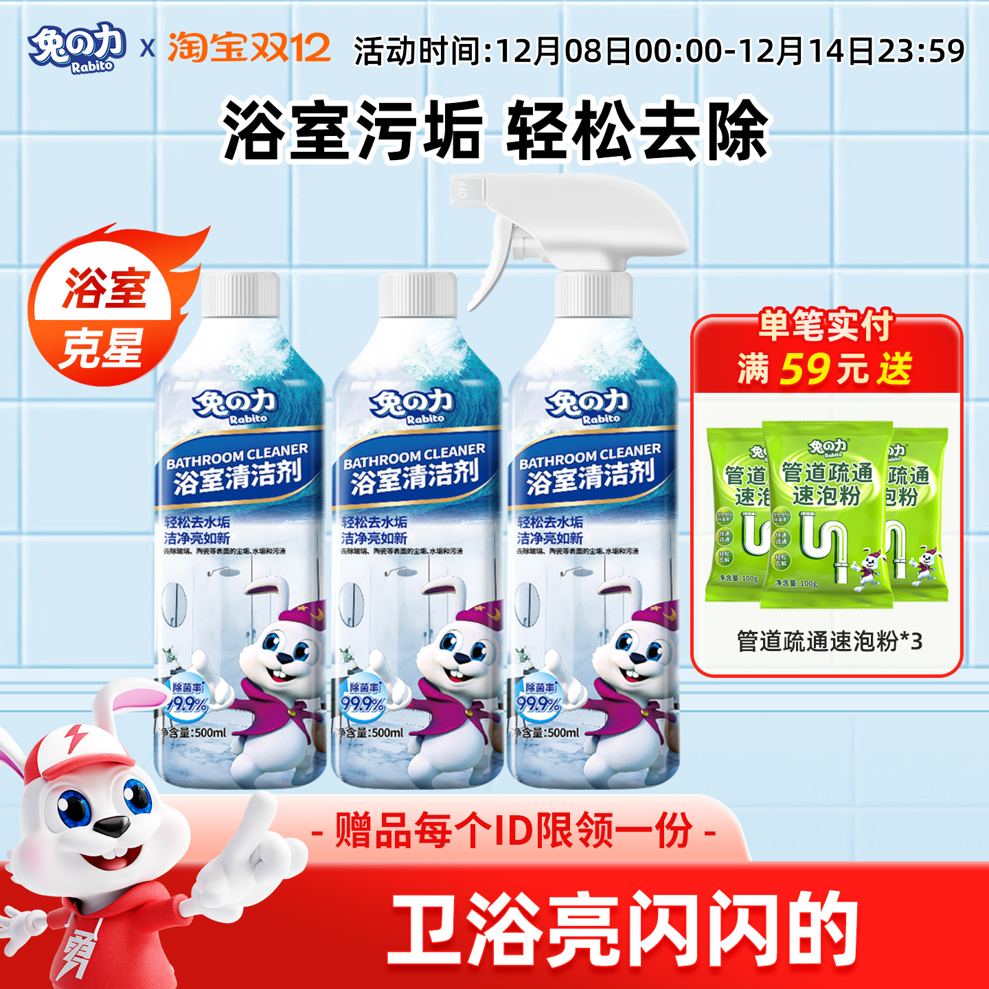 兔力浴室瓷砖玻璃五金专用清洁剂