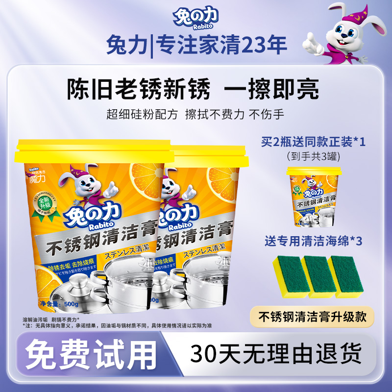 兔力不锈钢清洁膏洗锅底黑垢厨房去除锈烧焦痕污粉剂强力神器日本