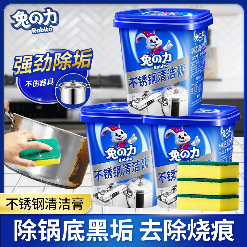 兔力不锈钢清洁膏家用厨房