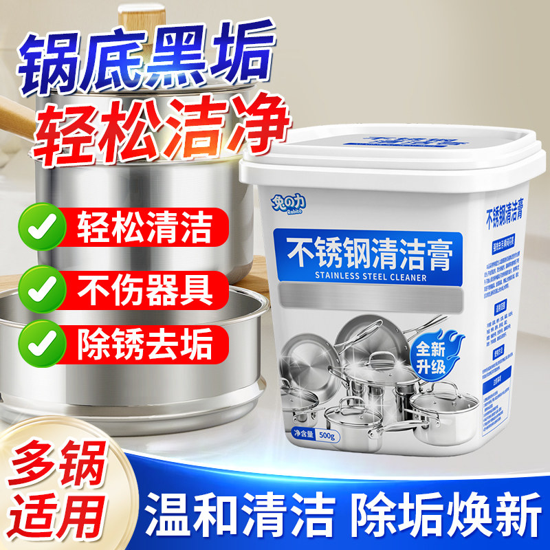 锅底黑垢清洁剂不锈钢清洁膏厨房去重油污焦渍烧黑强效去污膏神器,洗护清洁剂/卫生巾/纸/香薰,多用途清洁剂,淘宝优惠券,粉丝福利购,淘宝优惠卷