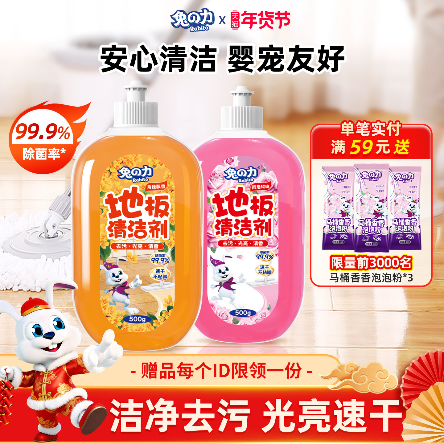 兔力地板清洁剂瓷砖多效增亮除菌清香型去污除垢光亮速干拖地专用,洗护清洁剂/卫生巾/纸/香薰,洁瓷剂,淘宝优惠券,粉丝福利购,淘宝优惠卷