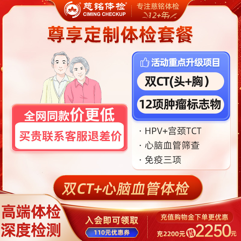 北京慈铭中青年体检套餐