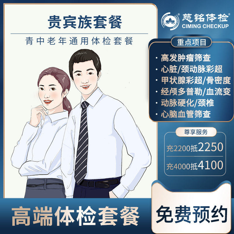 全国慈铭体检卡青中老年通用