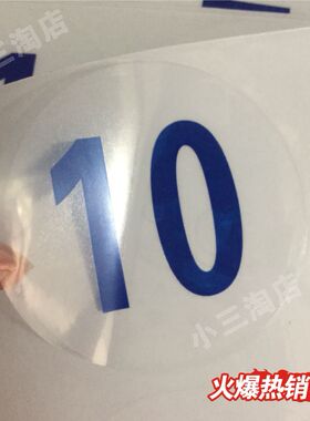 定制1-30厘米防水PVC透明不干胶数字贴纸号码贴编号贴桌贴标签等