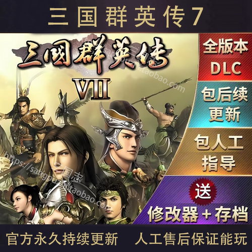 包永久更新 三国群英传7 中文版 两宋风云 楚汉争霸 168剧本MOD