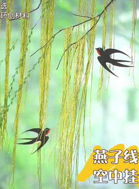 春天开学新中式手工燕子幼儿园