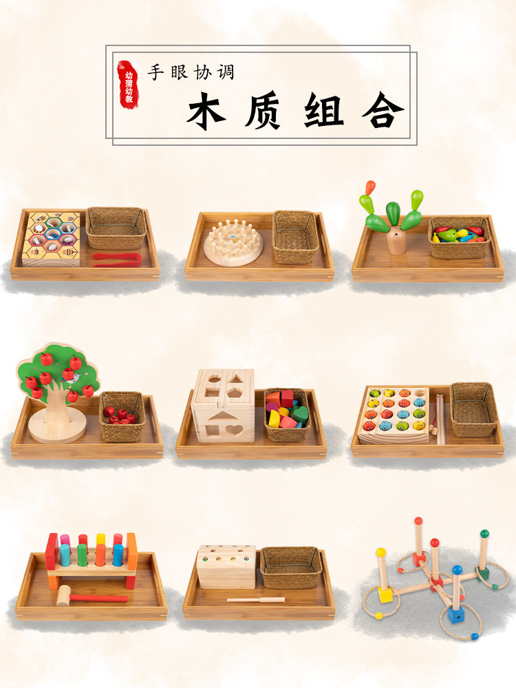 幼儿园蒙氏早教教具蒙台梭利手眼协调日常生活区区角材料益智套装