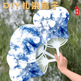幼儿园大中小班学生活动团建团扇骨架非遗扎染扇子手工DIY材料包