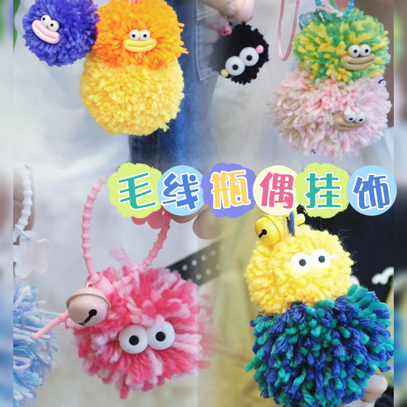 幼儿园彩色毛线球手工diy区角环创编织制作毛球玩偶课程材料包