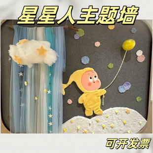 幼儿园星星人主题墙环创小学教室墙面墙贴装饰半成品布置材料包