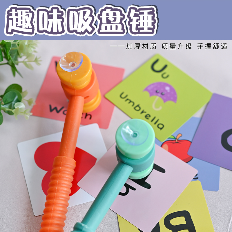 吸卡片游戏吸盘敲锤吸吸乐益智早教英语教具桌游家庭亲子早教机构