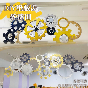 幼儿园科学区主题墙边框科技文化墙齿轮环创吊饰小学装饰