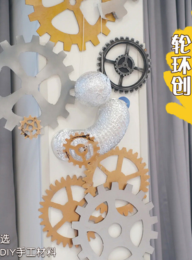 幼儿园科学区主题墙边框科技文化墙齿轮环创吊饰小学装饰