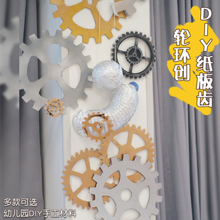 幼儿园科学区主题墙边框科技文化墙齿轮环创吊饰小学装饰