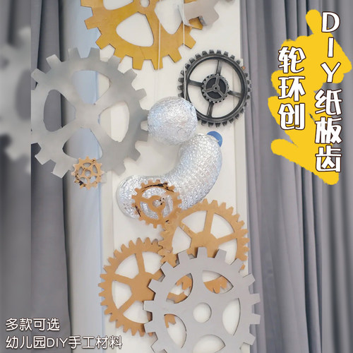 幼儿园科学区主题墙边框科技文化墙齿轮环创吊饰小学装饰