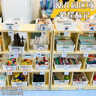 幼儿园环创大中小班区域益智数学区角教玩具素材箩筐标记自制材料