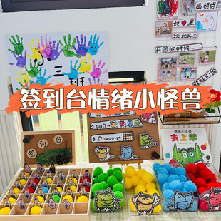 幼儿园小班签到台我的情绪小怪兽创意仪式感装饰教室桌面氛围布置