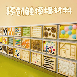 幼儿园触摸主题墙感知游戏教室走廊装饰材料环创布置道具木框