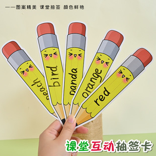 铅笔抽签教具卡片空白可擦写英语课堂游戏道具趣味教学小学生分组