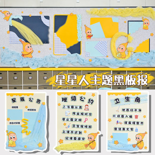 星星人主题黑板报小学幼儿园环创班级公约读书角文化墙贴墙面装饰