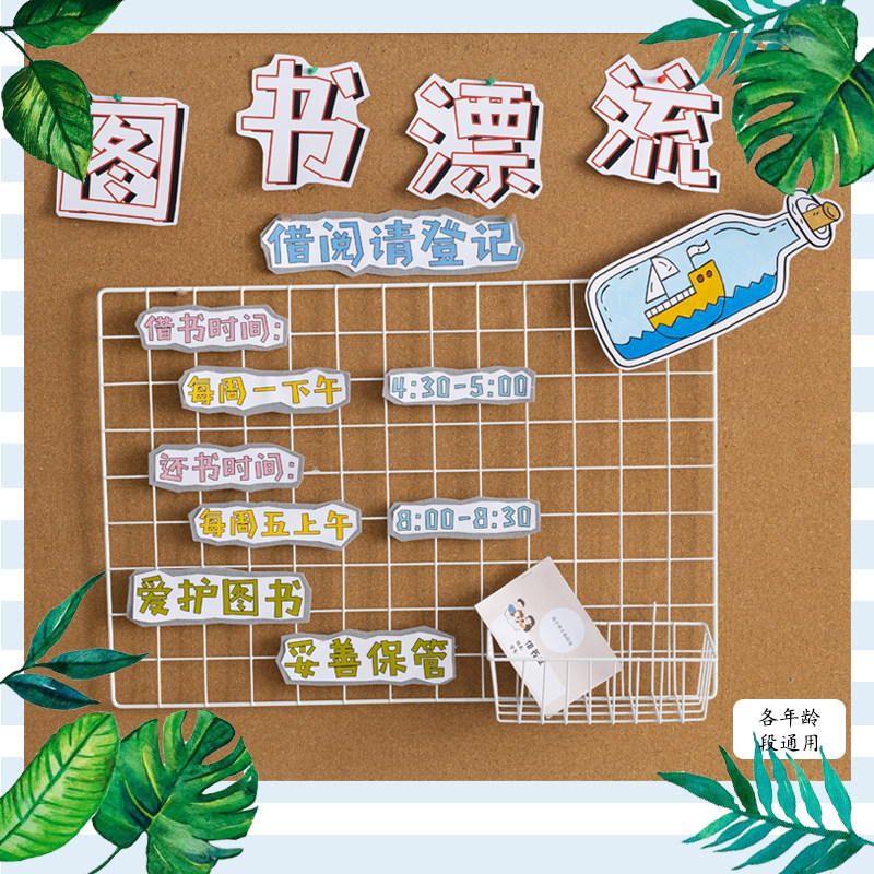幼儿园环创主题墙面装饰图书漂流瓶套装教室教室ins风小清新复古