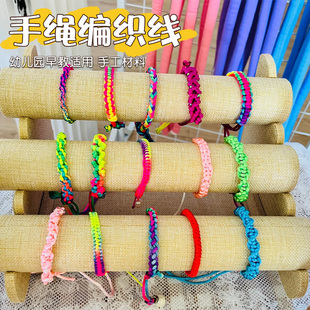 幼儿园手工diy编织区美工区手绳线绳子盘扣编织线手工手链diy材料