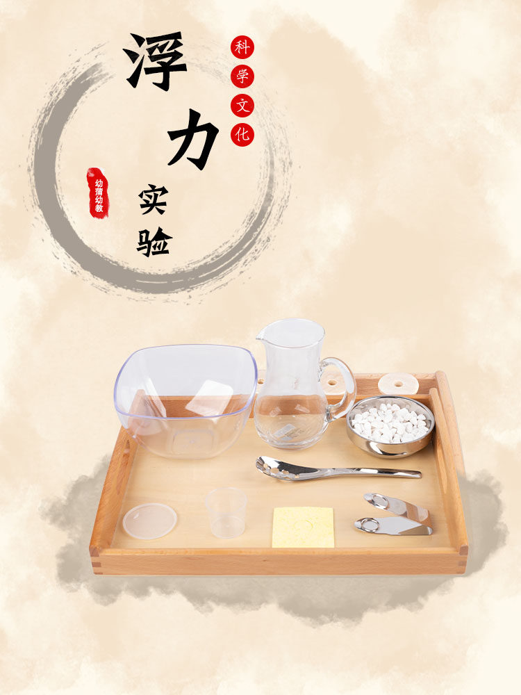幼儿园科学区蒙氏早教儿童探索科普善学浮力实验沉浮的教玩具套装