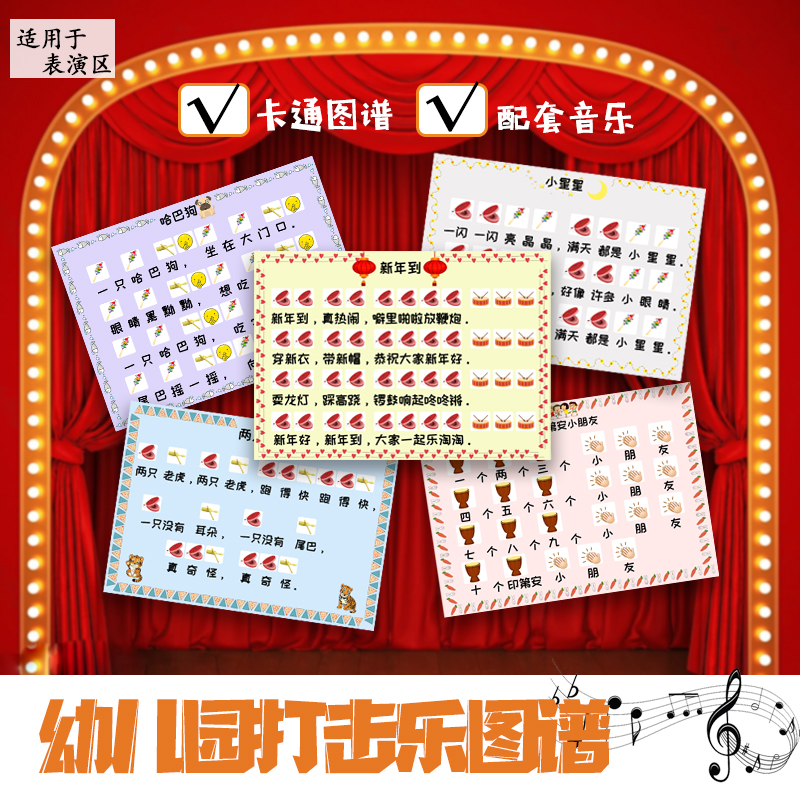 幼儿园环创主题墙墙面音乐区打击乐谱贴纸立体装饰墙贴