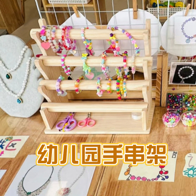 幼儿园环创美工区材料串珠手链项链收纳展示架实木架多层布置架