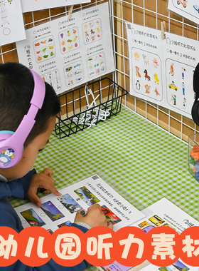 幼儿园小中大班语言区视听材料diy迟缓训练自制教玩具域材料区角