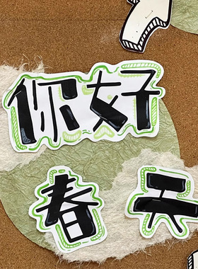 莫兰迪色环创植物角幼儿园材料自然源绿色森系家园联系栏主题墙